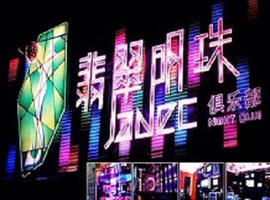 刚察哪里荤的KTV男模女漂亮多-翡翠明珠KTV好玩会所体验