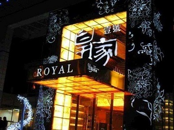 刚察高档KTV妹子质量哪家好-皇家壹号KTV高档娱乐体验