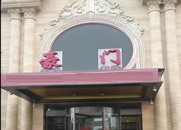 刚察哪个KTV少爷最好玩-豪门国际KTV消费少爷服务点评